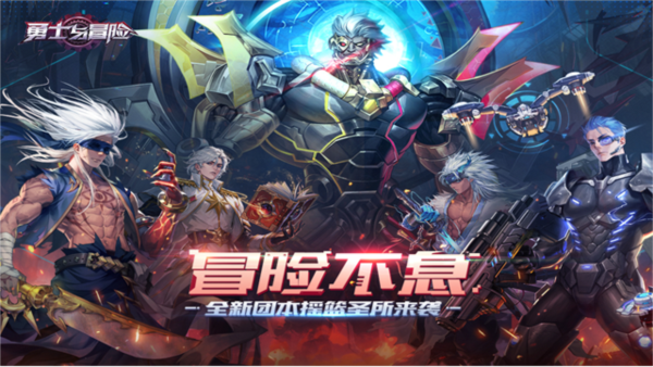 勇士与冒险图片1