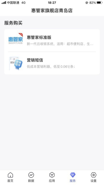 惠管家门店通图片2