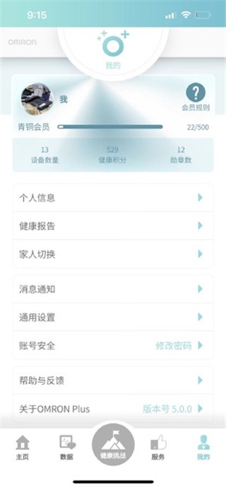 OMRON Plus图3