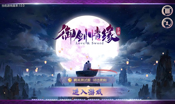 御剑情缘图片4