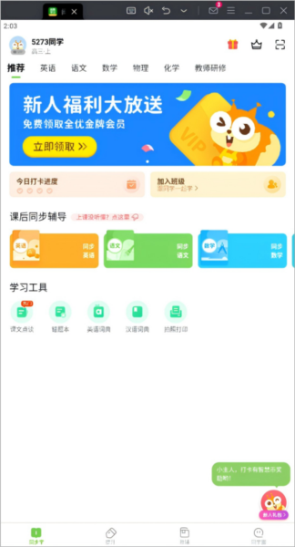 闽教学习5