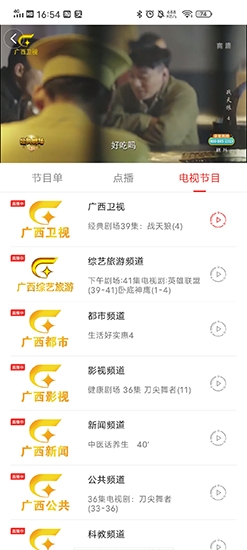 广西视听app图片7