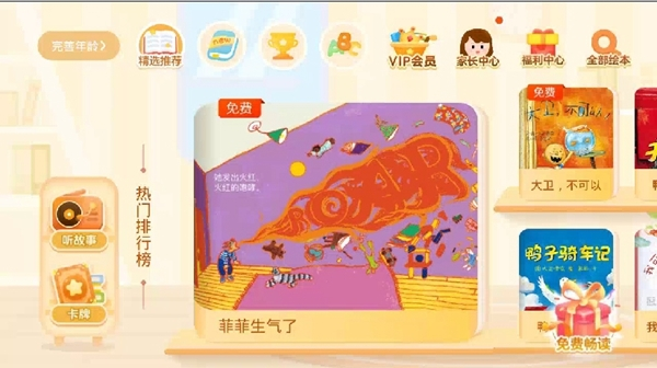 叫叫绘本图片1
