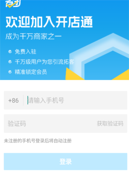 省团开店通app图片