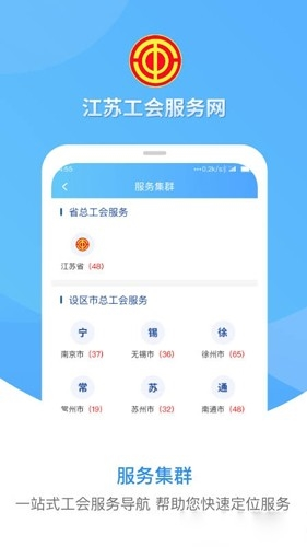 生活服务：江苏工会服务网 最新版v1.7.9