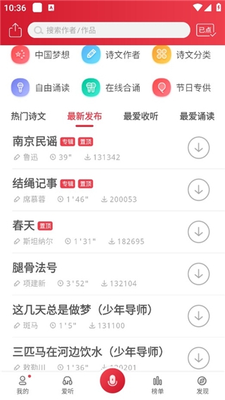方音诵读图2