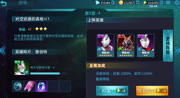 奥特曼传奇英雄图片12