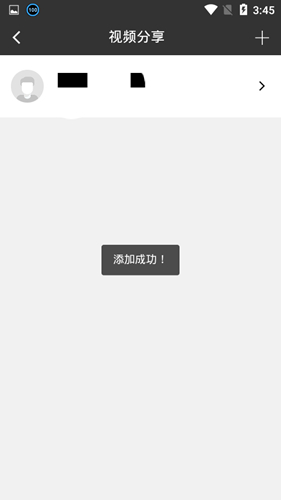 云眼卫士与家人分享监控方法图