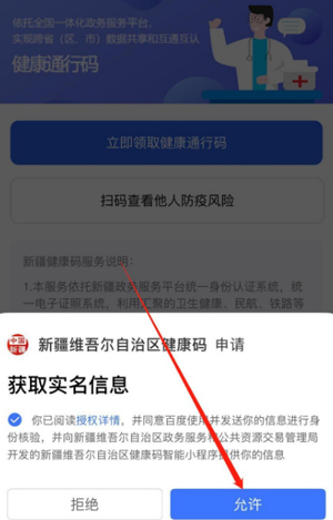 新疆政务服务APP图片11