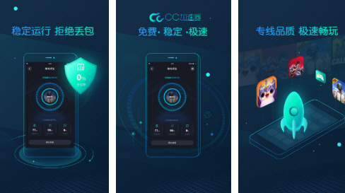 CC加速器图片2