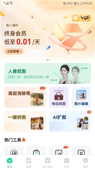 迅捷抠图2