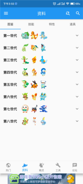 口袋对战宝典5