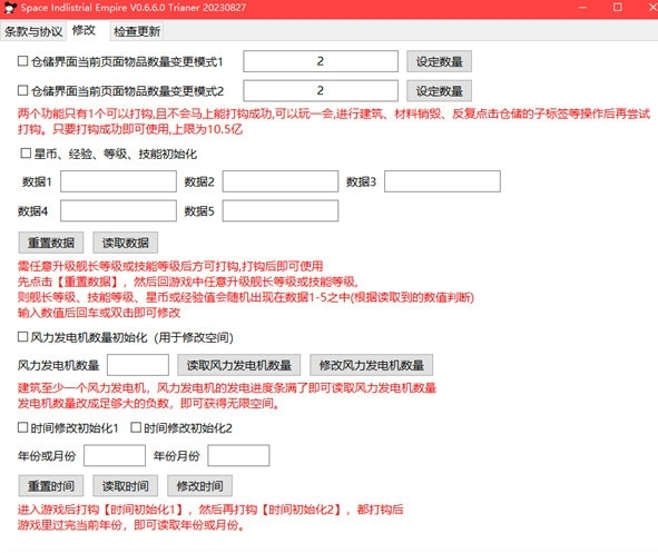 星际工业国修改器1