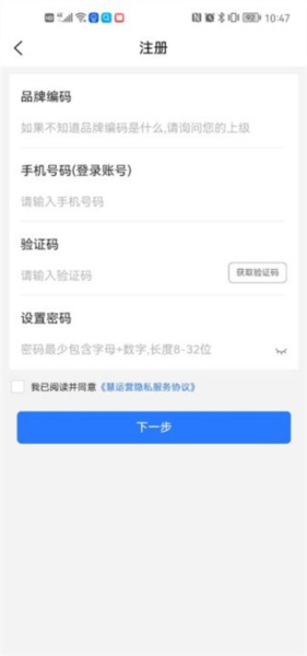 慧运营APP图片5