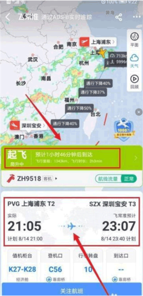 飞常准图片14