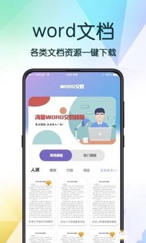 PPT超级模板