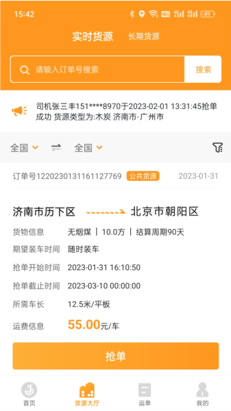佳势司机端图片3