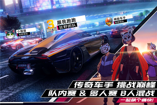 狂野飙车传奇集结1