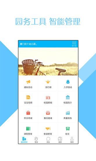 生活服务：掌通家园园丁版 安卓版v7.6.1