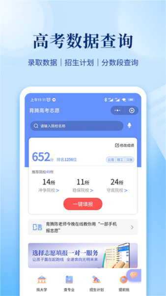 育腾高考志愿3