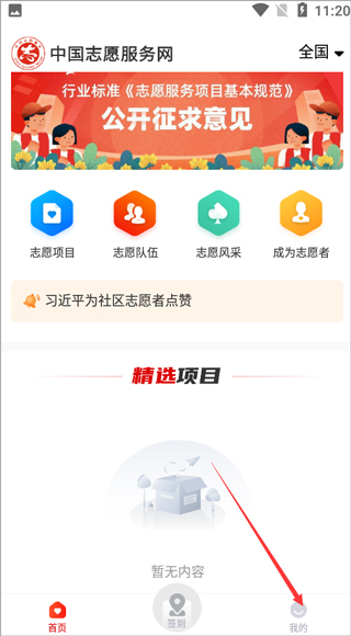 中国志愿注册流程图片1