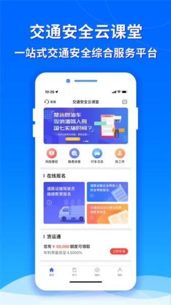 交通安全云课堂图片4