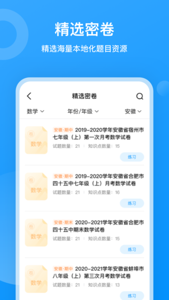 小鹰爱学app图片2