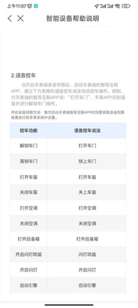 智导互联APP图片9