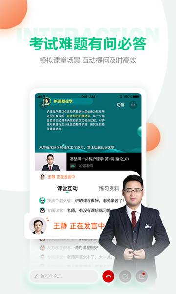 医学直播课堂APP图片1