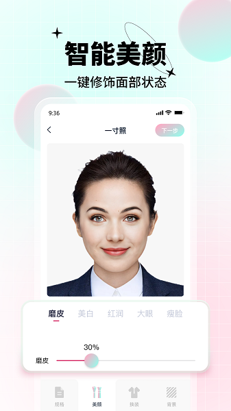 AI美颜证件照图片1