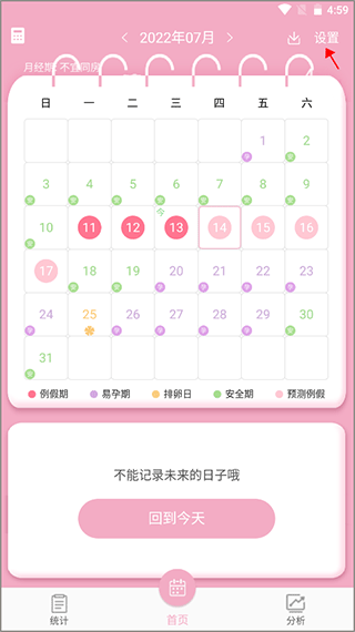 女生例假记录5