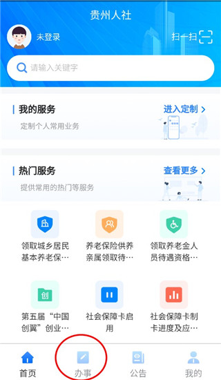 贵州人社查社保缴费记录图片1