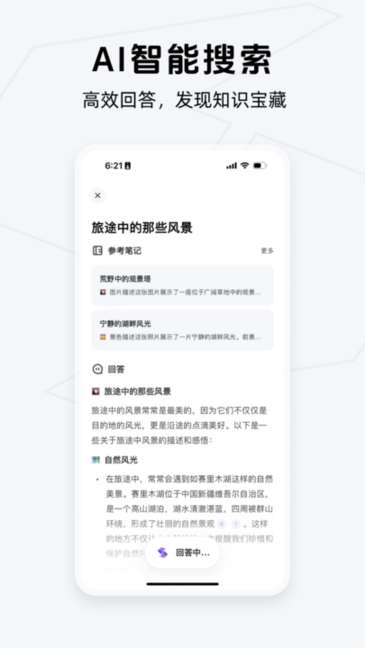 Get笔记app图片1