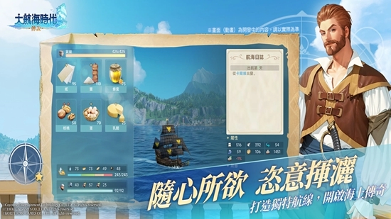 大航海时代传说国服图片3
