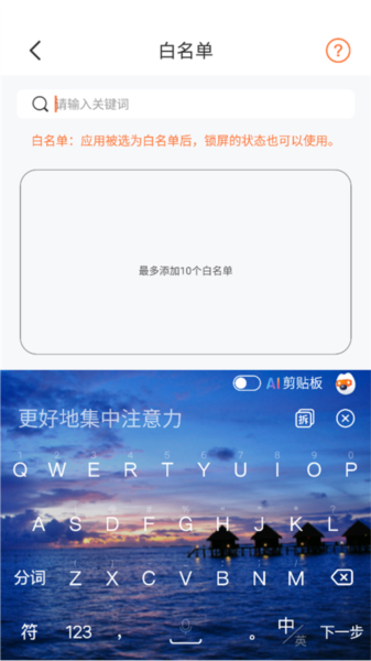 自律控时锁机5
