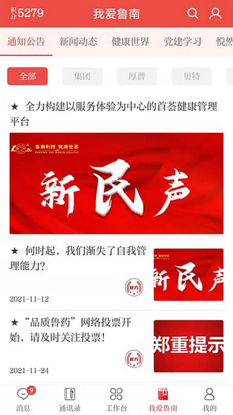云上鲁南图片