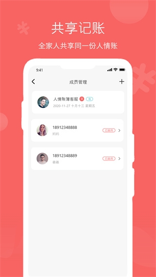 人情账簿图片2