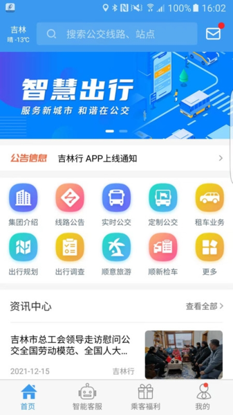 吉林行图片1