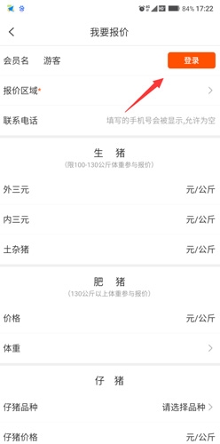 猪易通报价图片2