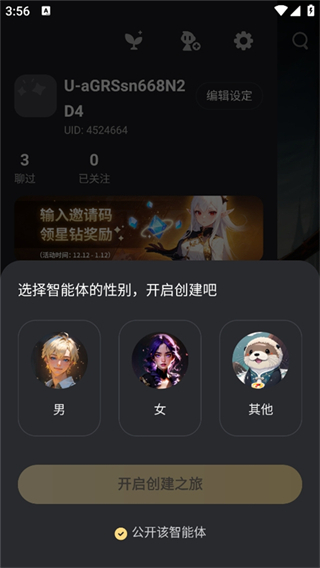 星野app4