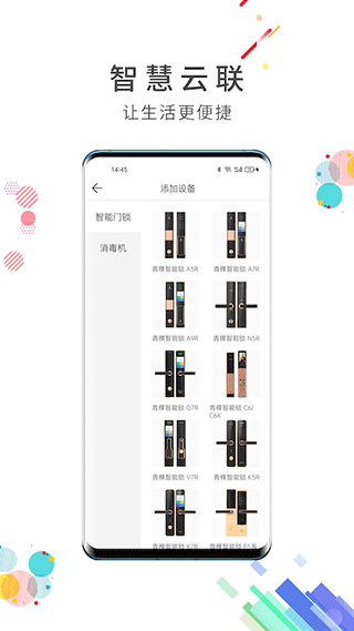 智慧云联图片