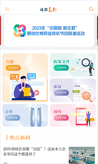 成都高新app图片3