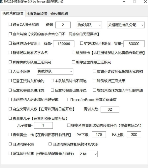 FM2024国产核武内存修改器1