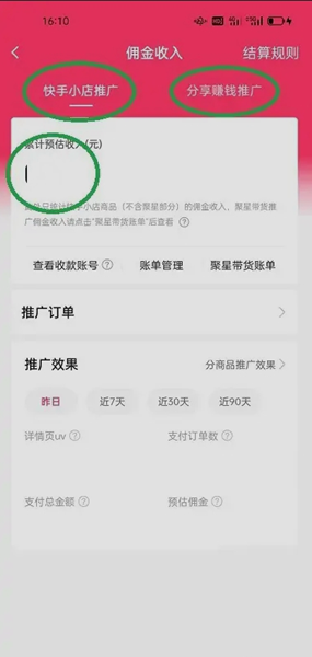 快手小店商家版APP图片6