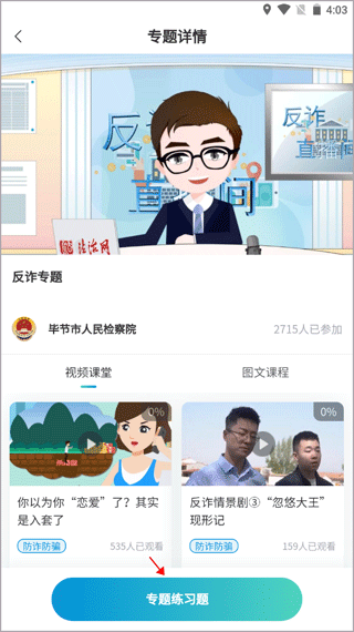 守未联盟app图片4