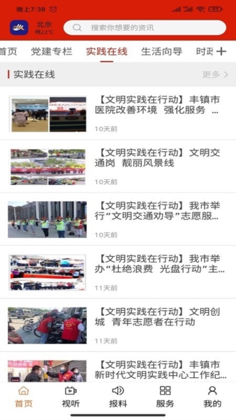今日丰镇2