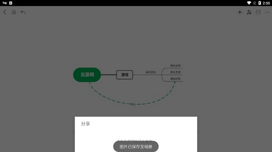 MindMaster保存思维导图图片6