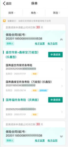 中国人寿财险app图片6