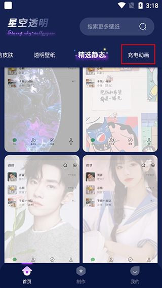星空透明壁纸2