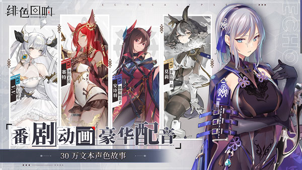 绯色回响2